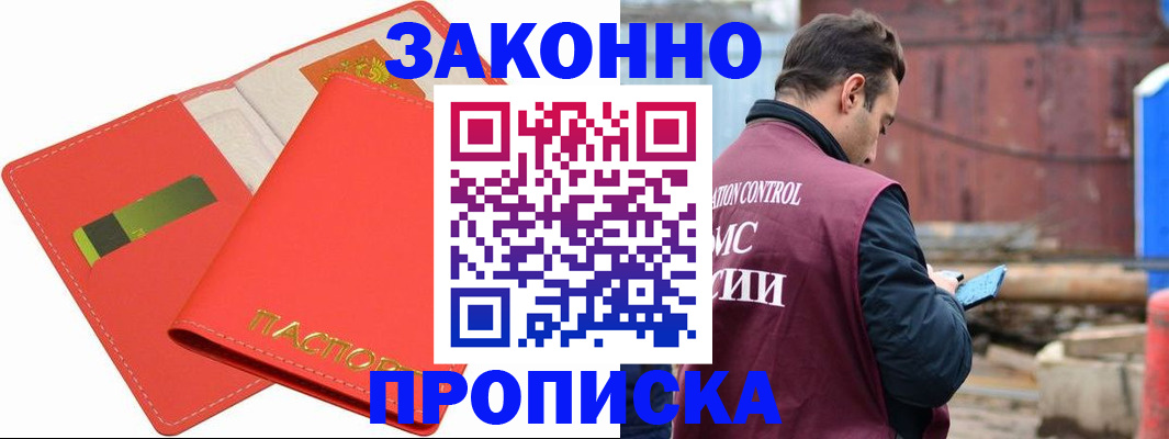 прописка от собственника в Лангепасе